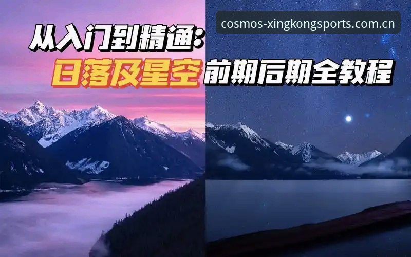 星空体育app下载全面解析：从入门到精通的操作指南