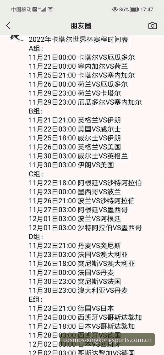 世界杯观赛指南：中东局势与签证政策如何影响星空体育平台上的赛事体验